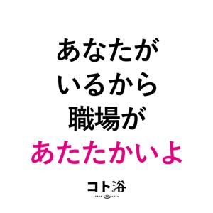 入浴剤「BATHLIER」後輩や同僚に贈る「 コト浴／あなたがいるから職場があたたかいよ」（水素入浴剤／40g）ホワイト【入浴剤 お風呂 ギフト】｜furo