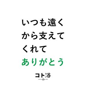 入浴剤「BATHLIER」お父さんに贈る「 コト浴／いつも遠くから支えてくれてありがとう 」（水素入浴剤／40g）ホワイト【入浴剤 お風呂 ギフト】｜furo