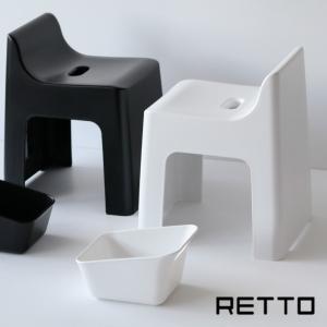 バスチェア セット レットー（RETTO）「ハイチェアー＆スクエアペールセット」（ホワイト）