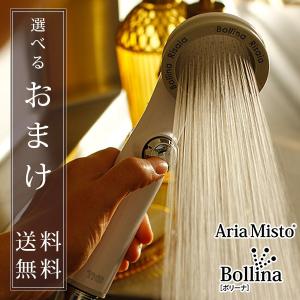 【送料無料】シャワーヘッド「ボリーナ・リザイア Bollina Risaia」手元ストップ付き【シャワーヘッド マイクロバブル 節水シャワーヘッド マイクロナノバブル】