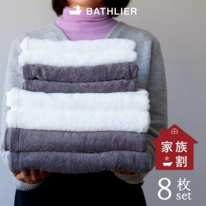 【送料無料】日本製 タオルセット BATHLIER「大人の平日タオル」（2人暮らしプラン）【お得 オーガニック フェイスタオル バスタオル まとめ買い】 サウナ用｜furo