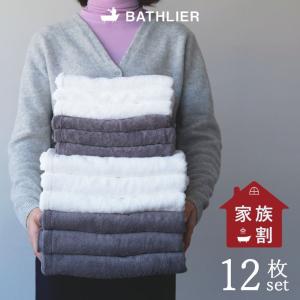 日本製 タオルセット BATHLIER「大人の平日タオル」（3人家族プラン）【お得 オーガニック フェイスタオル バスタオル】 ホテル仕様 サウナ