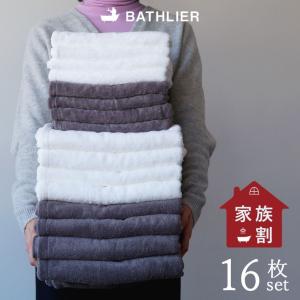 日本製 タオルセット BATHLIER「大人の平日タオル」（4人家族プラン）【お得 オーガニック フェイスタオル バスタオル】 ホテル仕様 サウナ