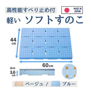 東プレ すのこ 日本製 軽〜い ソフト すのこ mini ＋ セーフティ