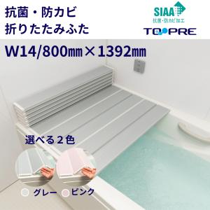 Panasonic（パナソニック） 送料無料 お風呂のふた （松下電工