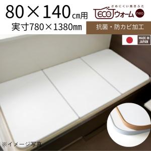 東プレ 【 公式 】 風呂ふた 73 × 118 cm 3枚割 L12 ecoウォームneo