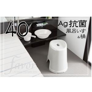 風呂いす Ag抗菌バスチェア40 ＆洗面器＆手桶セット　ホワイト　（フェイヴァ）｜furofuta-manzoku