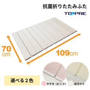 東プレ 風呂ふた 75 ×160cm用 取扱店舗限定 Ag折りたたみ 抗菌 L16