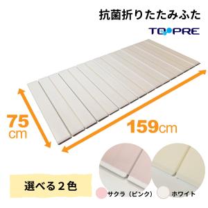 東プレ 風呂ふた 80 × 160 cm用 取扱店舗限定 Ag折りたたみ 抗菌 W16