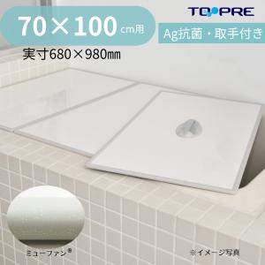 東プレ 【 公式 】 風呂ふた 68 × 118 cm 3枚割 耐久性1番 Ag