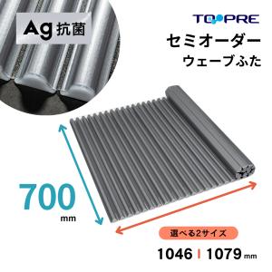 風呂ふた 東プレ セミオーダー風呂ふた Ａｇイージーウェーブ70×104.6・107.9ｃｍ用 風呂蓋 浴槽蓋 サイズ｜furofuta-manzoku