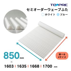 LIXIL（リクシル） 風呂ふた 巻ふた 浴槽サイズ90×160cm用(実寸サイズ