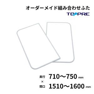 LIXIL（リクシル） 風呂ふた 巻ふた 浴槽サイズ91×160cm用(実寸サイズ