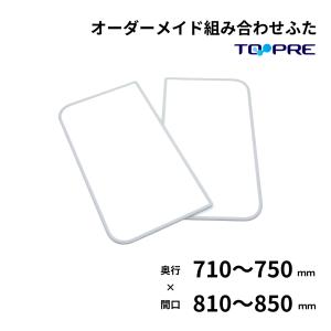 東プレ 風呂ふた 73 × 148 cm 3枚割 ボードタイプの 風呂フタ