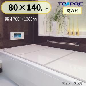 東プレ) AG 組み合わせ 風呂ふた W14 [3枚割] (商品サイズ780×1380mm