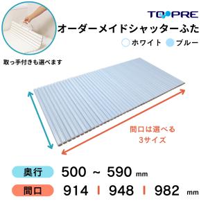 東プレ 公式ストア限定 風呂ふた 取手 取っ手つき オーダー品 L16 75