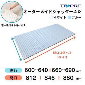 LIXIL（リクシル） 風呂ふた 巻ふた 浴槽サイズ73×160cm用(実寸サイズ