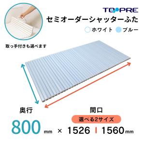 TOTO [EKK80090WL]TOTO 160ラウンドシャッター風呂蓋L : 設備プラザ