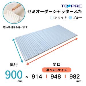 LIXIL（リクシル） 風呂ふた 巻ふた 浴槽サイズ90×160cm用(実寸サイズ