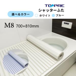 TOTO お風呂のふた 風呂ふた 組み合わせ式 組みふた のびのび浴槽用