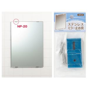 日本製 ステンレスミラー止め具の詳細画像2