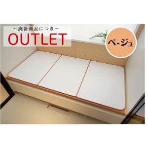 L12  73cm×118cm 風呂ふた/ワケあり/アウトレット/冷めにくい風呂ふた  ３分割 エッジ：ベージュ