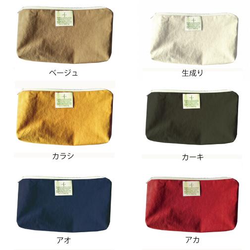 ポーチ 約28×H16cm 尾道帆布 綿100％ 6色 アカ アオ カラシ カーキ ベージュ 生成 ...