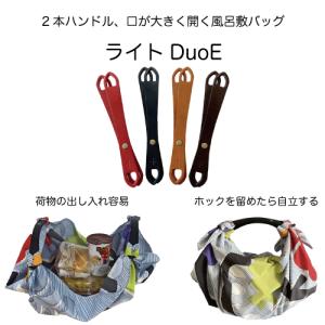 風呂敷ハンド ハンドル 20cm 取っ手 持ち手 ふろしきハンドライトDuoE アカ ブラウン キャメル ネイビー 金具レス おしゃれ 革製 日本製 ウオーク社