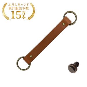 ふろしきハンド 持ち手 ベルトハンドルL BOLポピュラー キャメル 28cm 牛革製 スナップピアスベース付 風呂敷バッグ 日本製 ウオーク社｜UOAK ふろしきハンド Yahoo!店