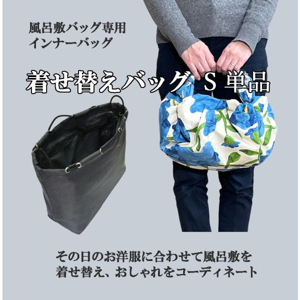 風呂敷バッグ バッグインバッグ Sサイズ 自立 グレー インナーバッグ ハンドバッグ 着せ替えバッグ...
