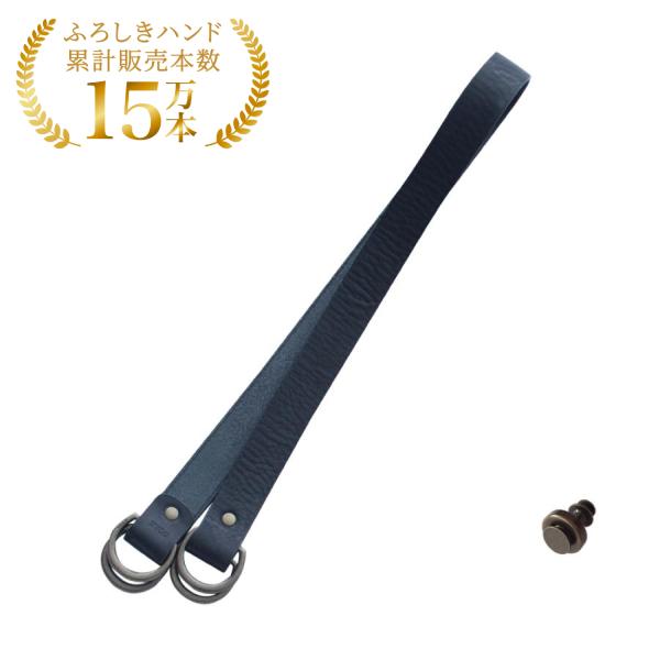 ふろしきハンド 持ち手 ショルダー クロ 89cm 栃木レザー 牛革製 スナップピアスベース付 風呂...