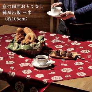 風呂敷 大判 105cm 京の両面おもてなし 三巾綿シャンタンふろしき 日本製 風呂敷バッグ｜furoshikiclub