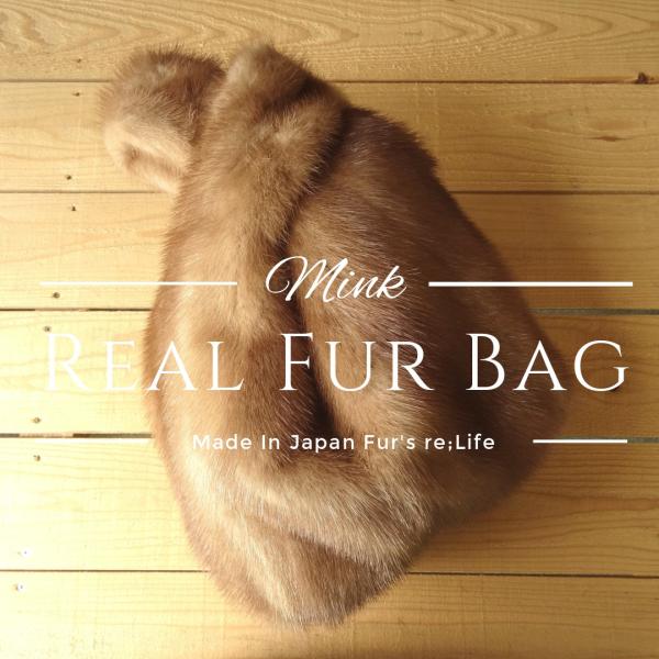 ＜毛皮専門メーカーからの直販商品＞リアルファーバッグ・ワンハンドタイプ（パステル）/メイドインジャパ...