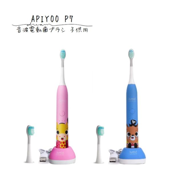 電動歯ブラシ 子供用 APIYOO A7 音波歯ブラシ USB ワイヤレス充電 IPX7防水 ソニッ...