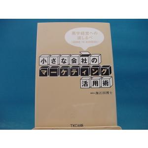 中古】大富豪の起業術／マイケル・マスターソン/ダイレクト出版 3-18