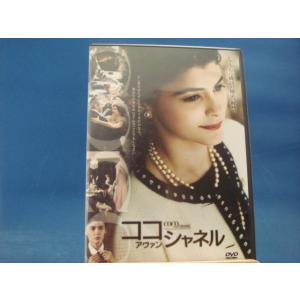 外国伝記映画【中古DVD】ココ・シャネルの買取情報