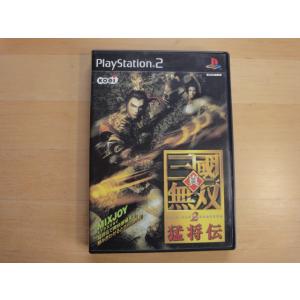 【中古】真・三國無双2 猛将伝/プレイステーション2（動作確認済み）PS2ソフト1-2｜furuhon-mottoyomu