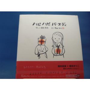 シングルCD付き！【中古】ハピハピバースディ/岡本真夜 菊田まりこ/Ｇａｋｋｅｎ 2-5｜furuhon-mottoyomu