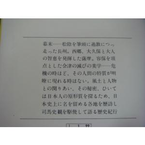 三方に軽い焼有!【中古】歴史を紀行する (文春...の詳細画像1