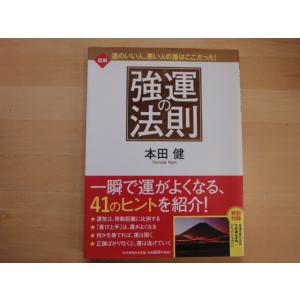 強運の法則 : 39way-2nd - 通販 - Yahoo!ショッピング