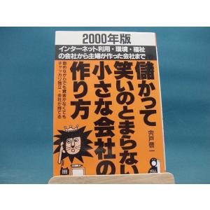 中古」独立開業 絶対に成功する88カ条/戸口つとむ/PHP研究所 単行本