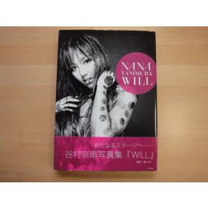 帯に微ヨレ有【中古】谷村奈南 写真集『 WILL 』/ワニブックス タレント写真集（箱1）｜furuhon-mottoyomu