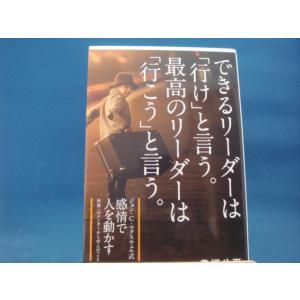 【中古】ジョン・C・マクスウェル式 感情で人を動かす/豊福公平/きずな出版 3-6