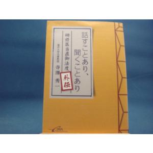 研修医当直御法度外伝 寺澤秀一の買取情報