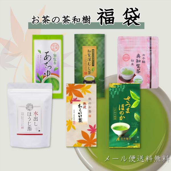 福袋 5商品 [ ギフト お茶 緑茶 奥知覧茶 雅 農家の自家用仕立て 特上煎茶 あさつゆ 茎茶 か...