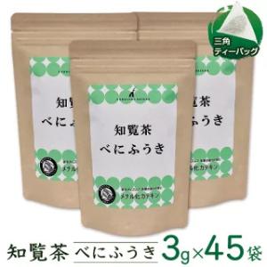 お茶 緑茶 知覧茶 べにふうき ティーバッグ 3g 15袋 3セット 知覧産 煎茶 パック ギフト 日本茶 メチル化カテキン 花粉 対策