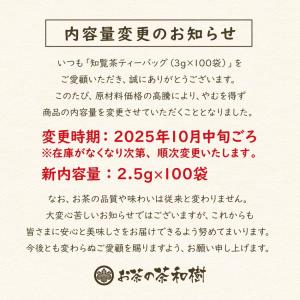 [ お茶 緑茶 ギフト ] 知覧茶 ティーバッ...の詳細画像5