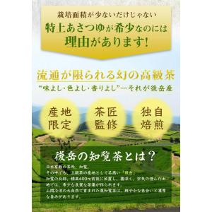 [ お茶 知覧茶 ] プレミアム あさつゆ 特...の詳細画像4