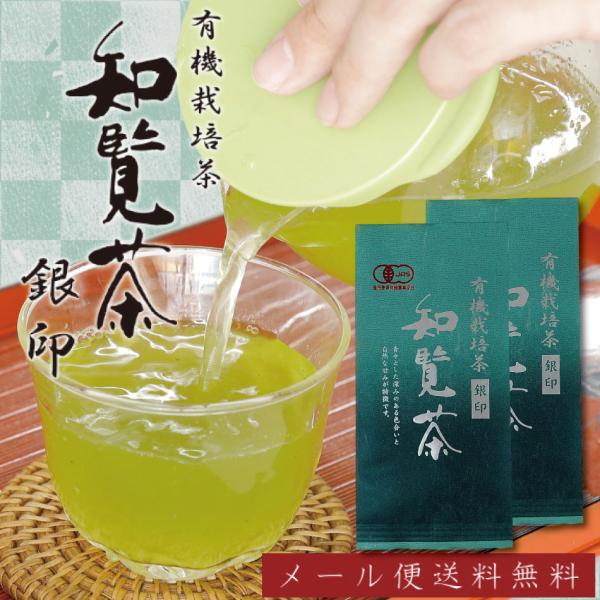 【 新茶予約 】お茶 緑茶 有機栽培茶 知覧茶 銀印 深むし茶 100ｇ×2本セット JAS認定 オ...