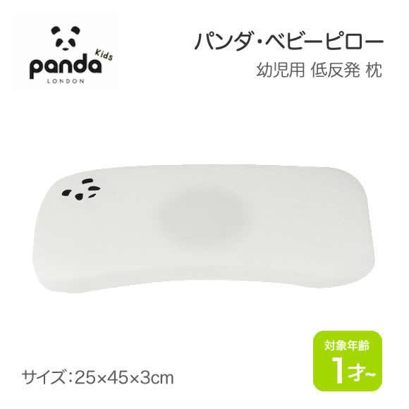 枕 子供 ベビー枕 赤ちゃん 低反発 ベビーまくら 1才 Panda London ベビーピロー 絶...